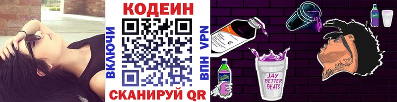 купить наркотики цена  Шагонар  Codein Purple Drank 